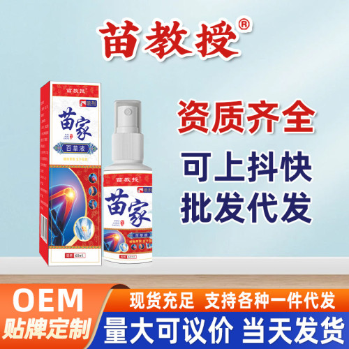 苗家百草液透骨液活絡油艾灸液活洛舒經刮痧舒緩疲勞按摩精油批發