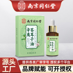 南京同仁堂蒼耳子油草本鼻舒精油鼻乾鼻塞兒童濞通液滴鼻通貼廠家