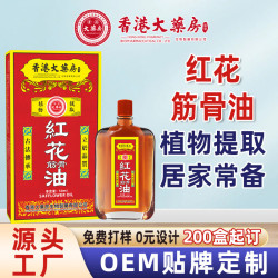 香港大葯房紅花活洛油艾灸液活洛舒經刮痧舒緩疲勞按摩精油批發