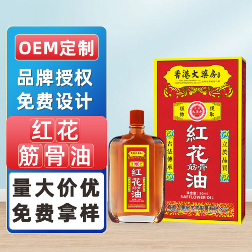 香港大葯房紅花活洛油艾灸液活洛舒經刮痧舒緩疲勞按摩精油批發
