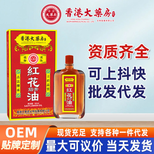 香港大葯房紅花活洛油艾灸液活洛舒經刮痧舒緩疲勞按摩精油批發