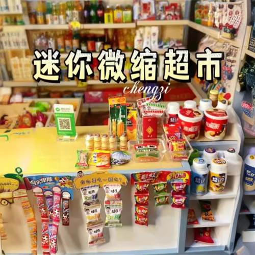 迷你倣真小物品全套微縮食玩飲料小賣部小超市模型擺件過家家玩具