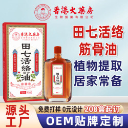 香港大葯房田七活絡油跌打損傷扭傷舒經活洛關節舒緩按摩推拿精油