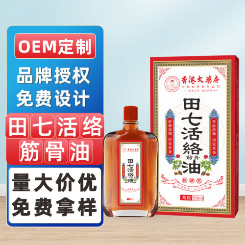 香港大葯房田七活絡油跌打損傷扭傷舒經活洛關節舒緩按摩推拿精油