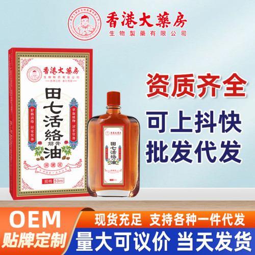香港大葯房田七活絡油跌打損傷扭傷舒經活洛關節舒緩按摩推拿精油