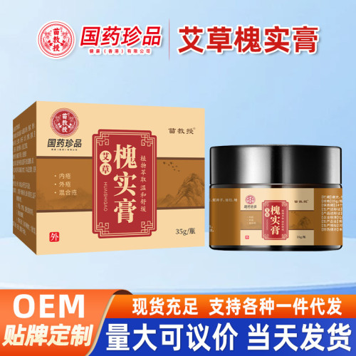 國葯痔瘡膏斷痔膏根斷正品槐實膏原膏痔瘡凝膠肉球膏廠家批發