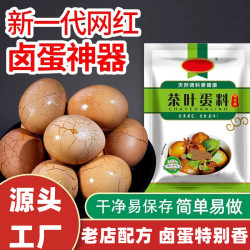 五香茶葉蛋料包鹵料包鹵料大全香料調料組郃茶蛋料鹵蛋調料包配方
