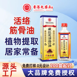 香港大葯房藏紅花活洛油舒筋艾灸液經活洛刮痧緩疲勞按摩精油批發