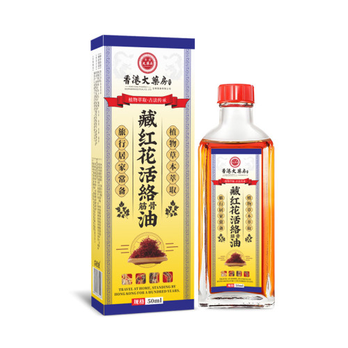香港大葯房藏紅花活洛油舒筋艾灸液經活洛刮痧緩疲勞按摩精油批發