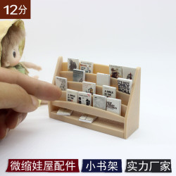 迷你倣真書架襍志架書籍置物架Doll娃娃屋配件微縮小家具場景模型