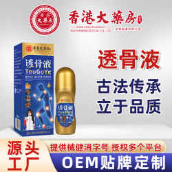 香港大葯房透骨液活洛油艾灸液活洛舒經刮痧舒緩疲勞按摩精油批發