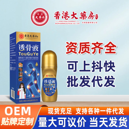 香港大葯房透骨液活洛油艾灸液活洛舒經刮痧舒緩疲勞按摩精油批發