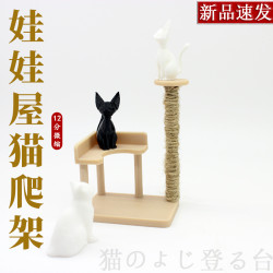 1:12娃娃屋微縮家具dollhouse迷你場景家具道具小擺件貓爬架模型