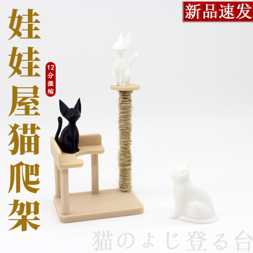 1:12娃娃屋微縮家具dollhouse迷你場景家具道具小擺件貓爬架模型