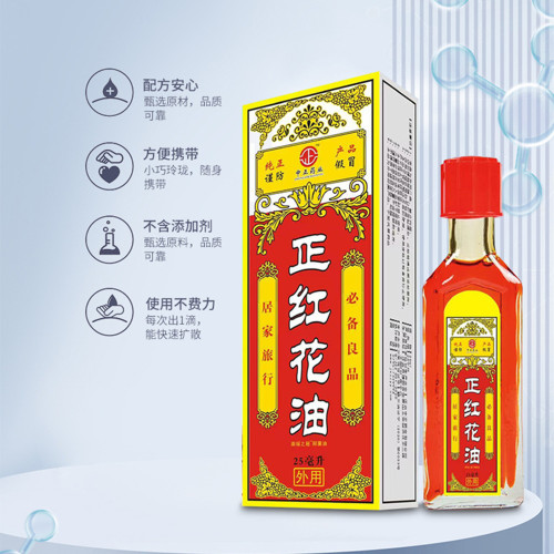 中正葯業正紅花油 頸肩腰腿關節筋骨按摩刮痧便攜活絡油 紅花油