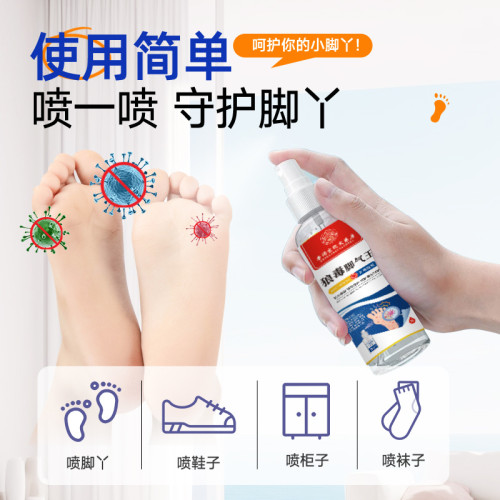 香港玄牝大葯房 狼毒腳氣王水泡噴霧爛腳丫腳氣水腳氣膏除真菌