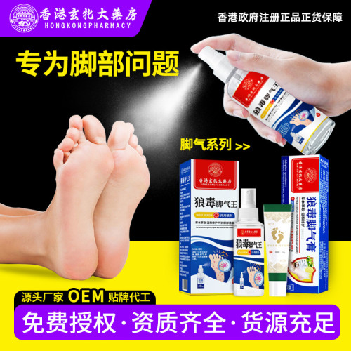 香港玄牝大葯房 狼毒腳氣王水泡噴霧爛腳丫腳氣水腳氣膏除真菌