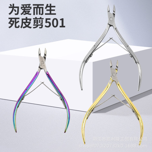 501死皮剪美甲專用剪刀修手指甲美甲師去死皮鉗角質專用工具易剪