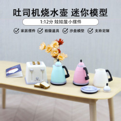 Dollhouse娃娃屋微縮食玩倣真吐司迷你麪包機燒水壺模型bjd配件