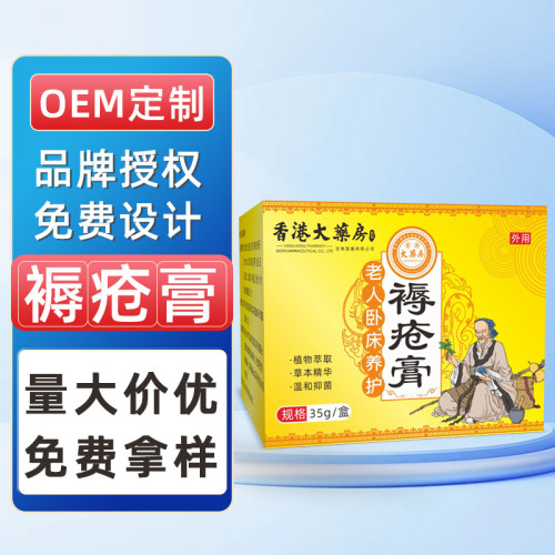 香港大葯房褥瘡膏腿臀部老人癱瘓臥床褥瘡護理養護膏廠家批發代發