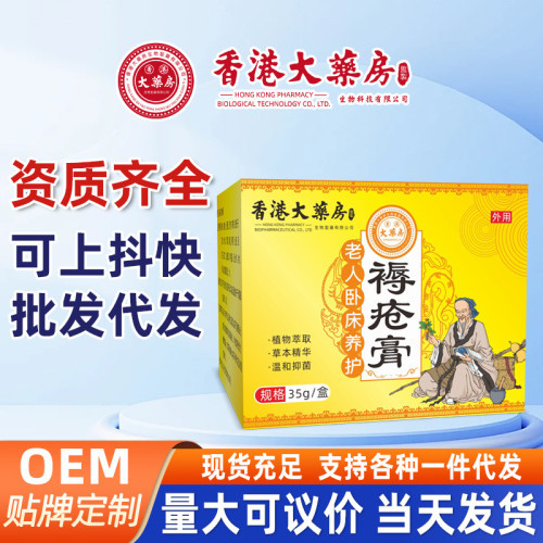 香港大葯房褥瘡膏腿臀部老人癱瘓臥床褥瘡護理養護膏廠家批發代發