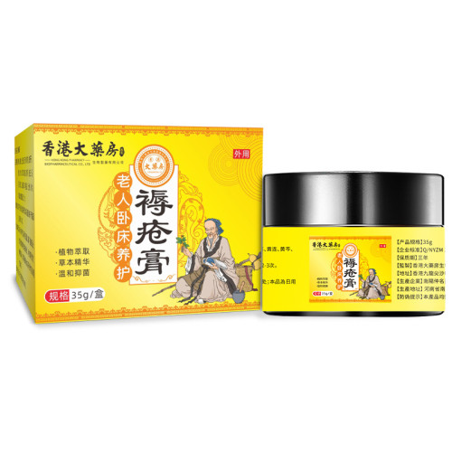 香港大葯房褥瘡膏腿臀部老人癱瘓臥床褥瘡護理養護膏廠家批發代發