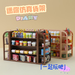 迷你倣真超市四麪貨架微型物品飲料零食兒童過家家玩具模型展示架