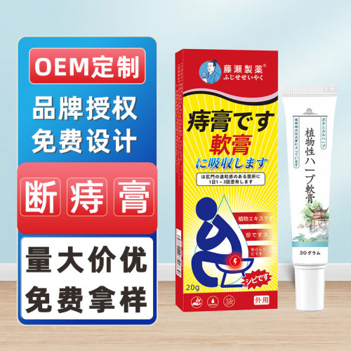 痔瘡膏肉球斷痔膏槐實膏原膏去痔瘡凝膠栓源頭廠家現貨批發