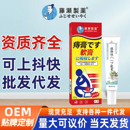 痔瘡膏肉球斷痔膏槐實膏原膏去痔瘡凝膠栓源頭廠家現貨批發