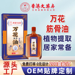 香港大葯房萬花油活洛油跌打損傷舒筋活絡痛紅花按摩油廠家