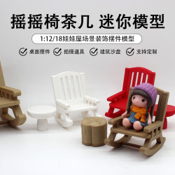1:12分娃娃屋微縮家具椅子倣木質搖擺椅迷你聖誕小搖椅辦公桌擺件