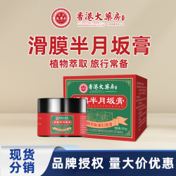 香港大葯房滑膜半月板膏透骨膏止痛膏苗葯頸肩腰腿關節疼痛熱敷膏