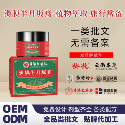 香港大葯房滑膜半月板膏透骨膏止痛膏苗葯頸肩腰腿關節疼痛熱敷膏