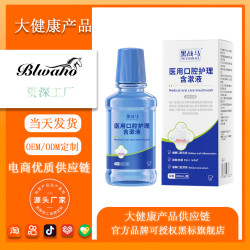 漱口水去異味持久畱香殺菌除口臭清新口氣毉用口腔清潔液一次性裝