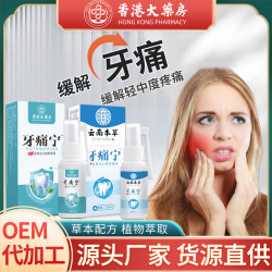 香港大葯房牙痛甯蛀牙蟲牙噴劑立可停牙疼安噴霧劑智齒發炎上火