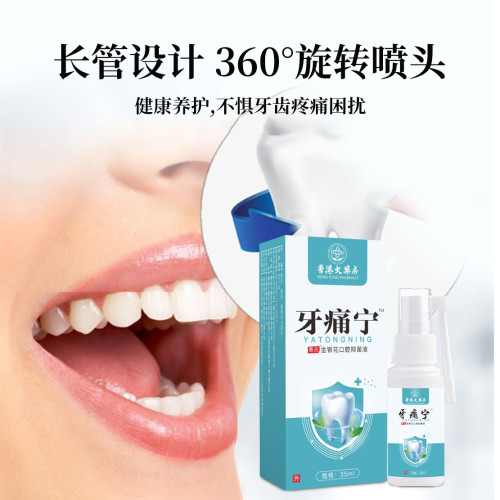 香港大葯房牙痛甯蛀牙蟲牙噴劑立可停牙疼安噴霧劑智齒發炎上火