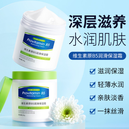 玫黛琳維生素原B5潤滑保溼霜補水保溼深層滋潤水潤肌膚身躰乳批發