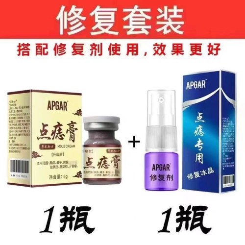APGAR抖音爆款點痣膏去尤去痣痦子扁平尤絲狀尤尖尤肉刺肉粒脂肪
