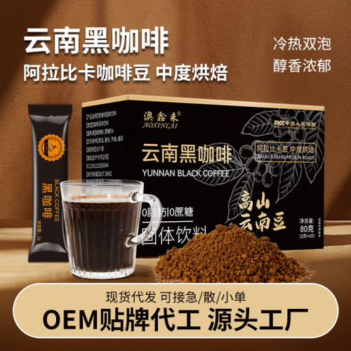 源頭工廠澳鑫來雲南黑咖啡0蔗糖藍山黑咖啡即溶40條裝 定制批發