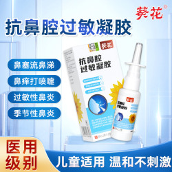 葵花抗鼻腔過敏凝膠噴劑鼻炎噴霧劑敷料通鼻膏成人兒童專用
