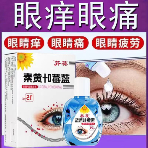 葵花藍莓葉黃素護眼液眼乾眼澁眼疲勞滴眼液抖音爆款一件代發