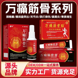 盛牛廠家頸肩腰腿關節不適萬痛筋骨膏葯貼跑江湖産品按摩保健批發