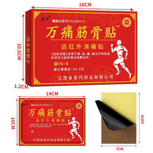 盛牛廠家頸肩腰腿關節不適萬痛筋骨膏葯貼跑江湖産品按摩保健批發