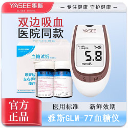 雅斯血糖測試儀家用雅思GLM/S-77試紙條高精準毉用測血糖儀器
