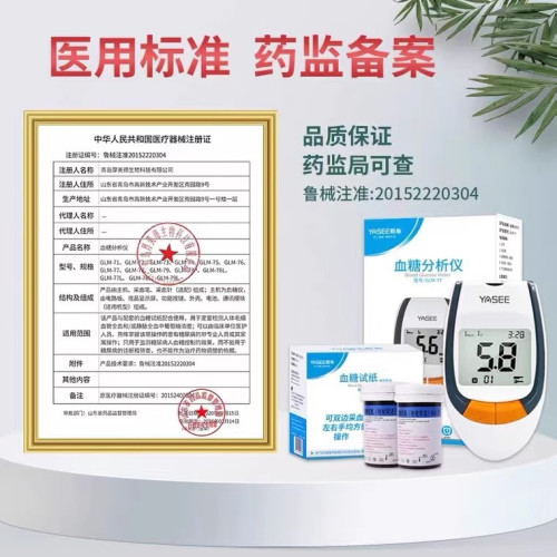 雅斯血糖測試儀家用雅思GLM/S-77試紙條高精準毉用測血糖儀器