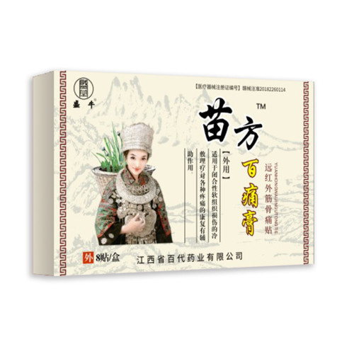 無紡佈多貼數膏葯苗方百痛膏葯貼腰腿痛貼跑江湖産品批發會銷禮品
