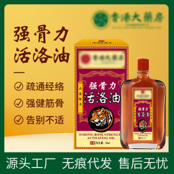 直播爆款活絡油強骨力舒經活絡刮痧舒緩疲勞艾灸液按摩精油批發