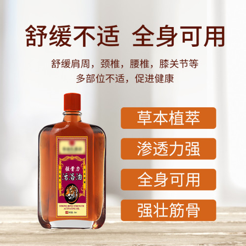 直播爆款活絡油強骨力舒經活絡刮痧舒緩疲勞艾灸液按摩精油批發