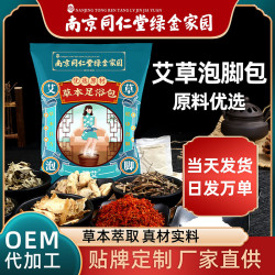 南京同仁堂泡腳粉 家用泡腳足浴包葯包本草泡腳包艾草泡腳包代發