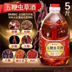 52度五鞭蟲草酒5斤桶裝純糧泡制滋補養生配方大補葯泡酒散裝白酒